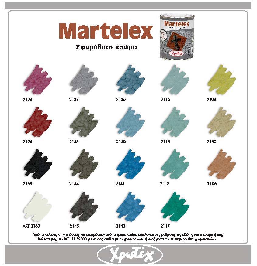 martelex Xromatologio